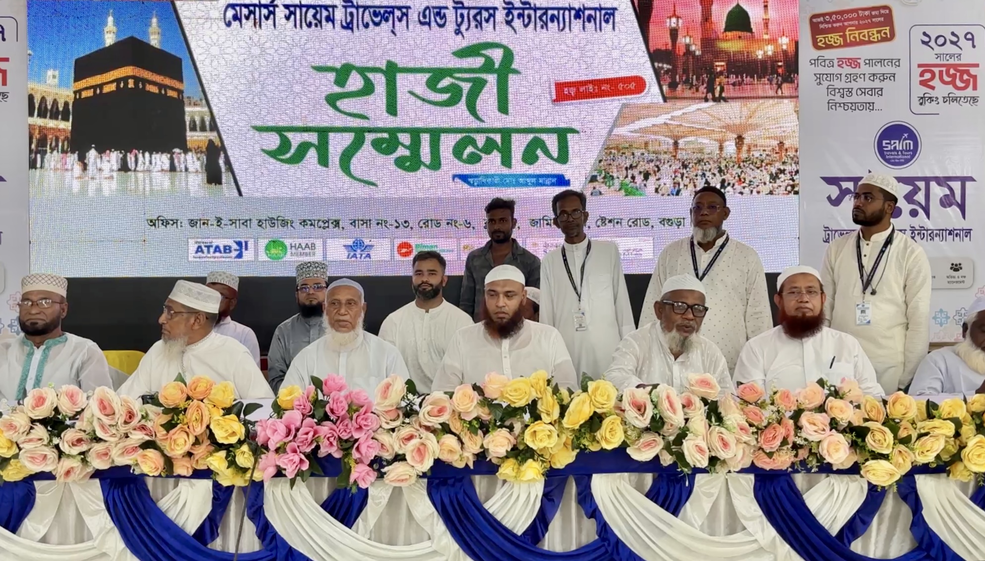 বগুড়ায় সায়েম ট্রাভেলস’র হাজী সম্মেলন: ২৬ সেপ্টেম্বর শেষ হচ্ছে ২০২৭ সালের হজ্জ নিবন্ধন