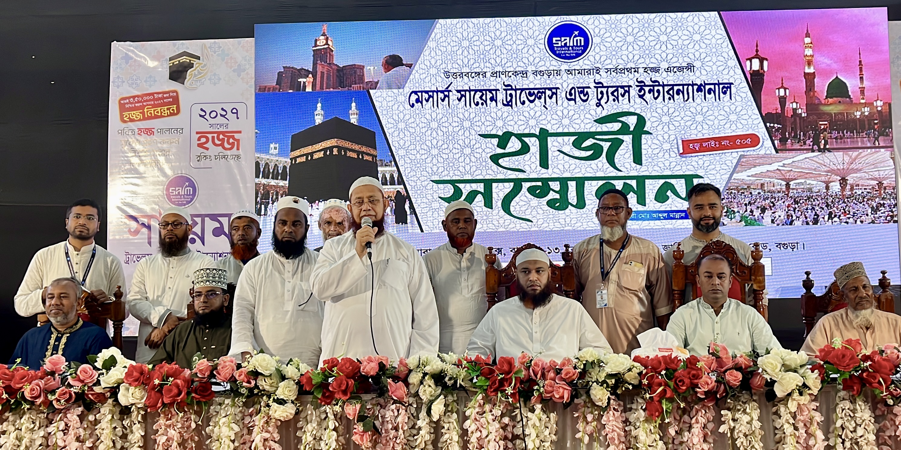 বগুড়ায় সায়েম ট্রাভেলসের হাজী সম্মেলন: চটকদার প্যাকেজে প্রতারিত না হওয়ার আহ্বান